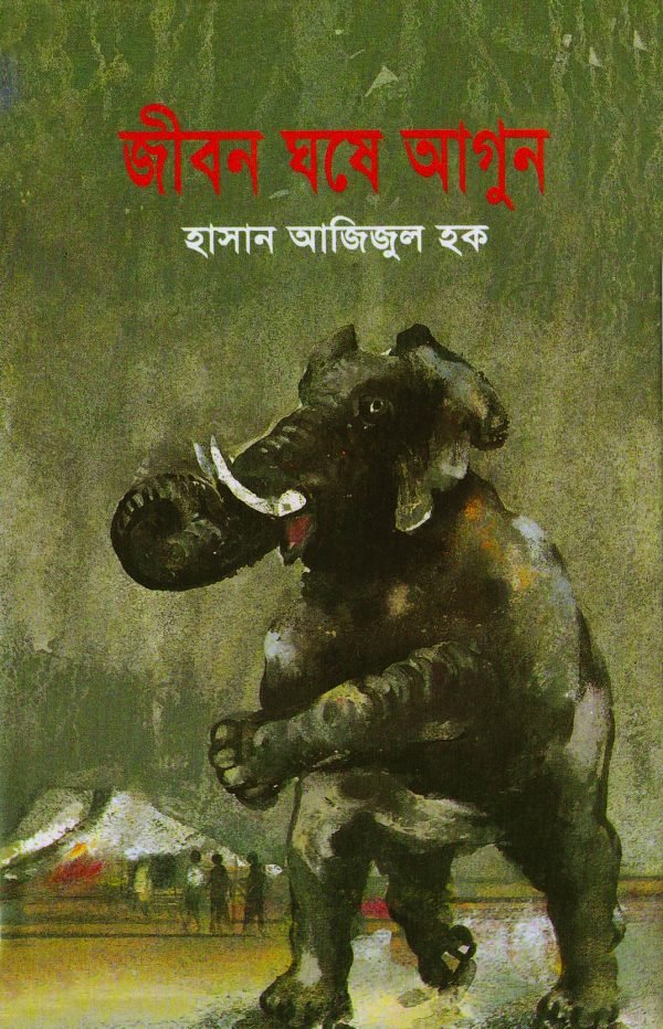 জীবন ঘষে আগুন - Image 2