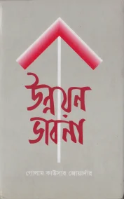 উন্নয়ন ভাবনা