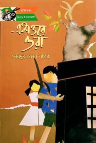 একাত্তরে ওরা