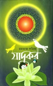যাদুকর