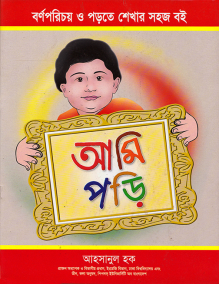 আমি পড়ি