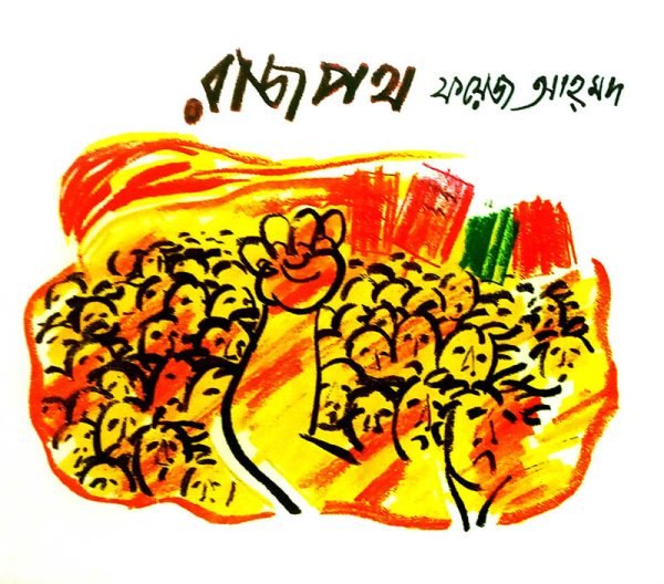 রাজপথ