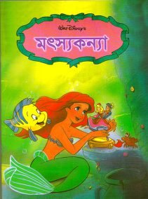 মৎসকন্যা