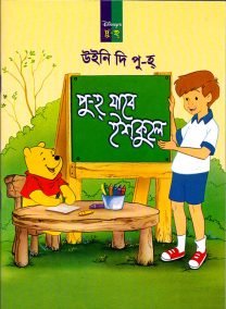 উইনি দি পু-হ্