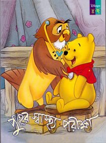 পু-হ্-র স্বাস্থ্য পরীক্ষা